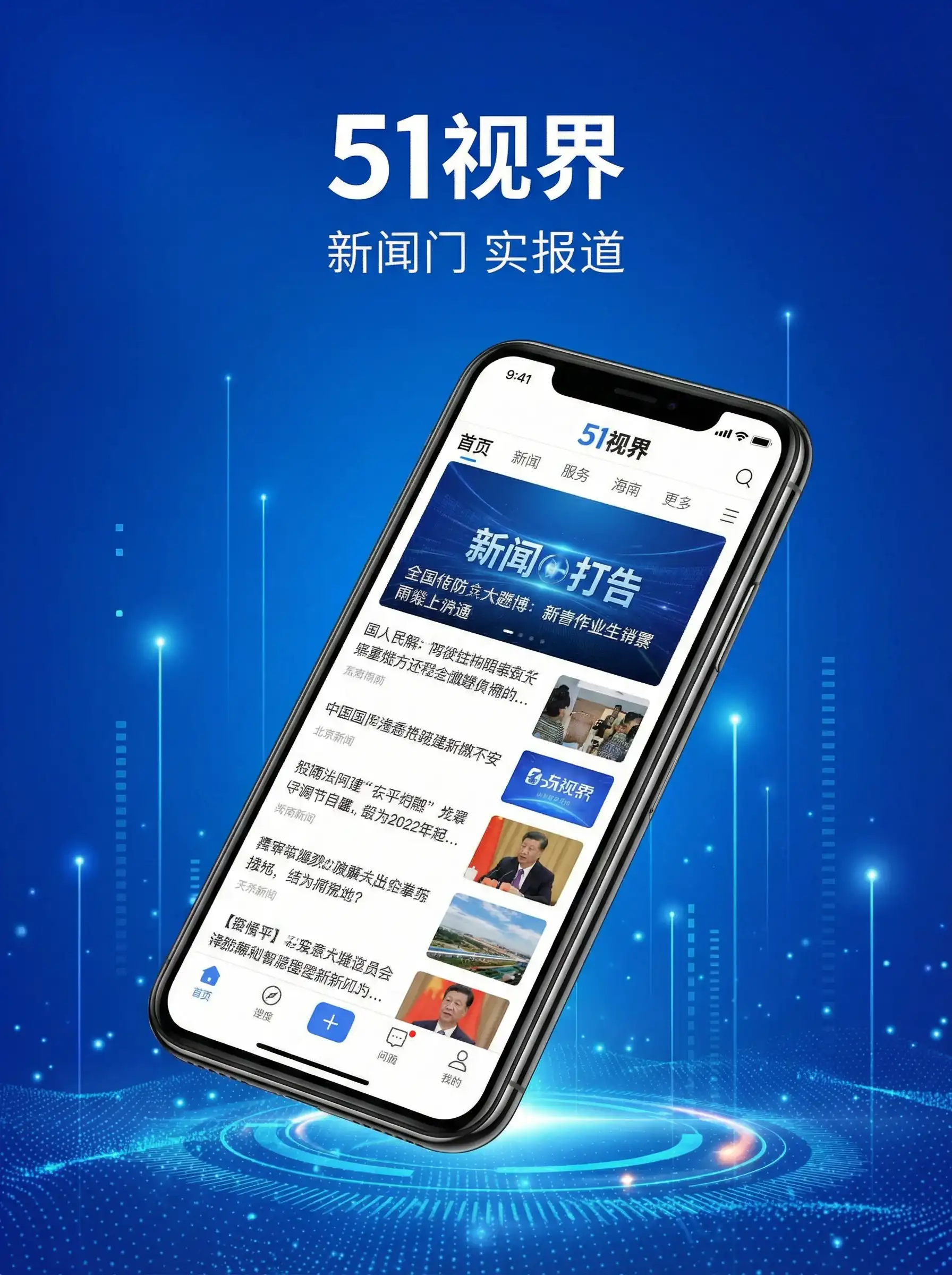 51视界APP手机客户端展示 - 斗罗大陆156集在线观看完整版 移动端